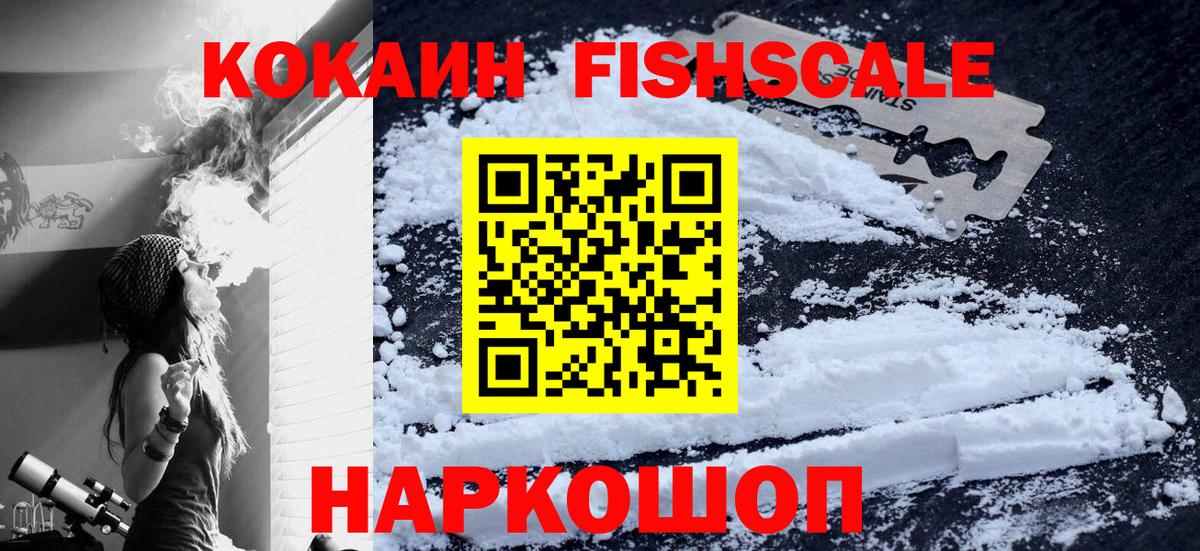 Cocaine 97%  КОКАИН  Вход с VPN  Людиново  Cocaine FishScale 