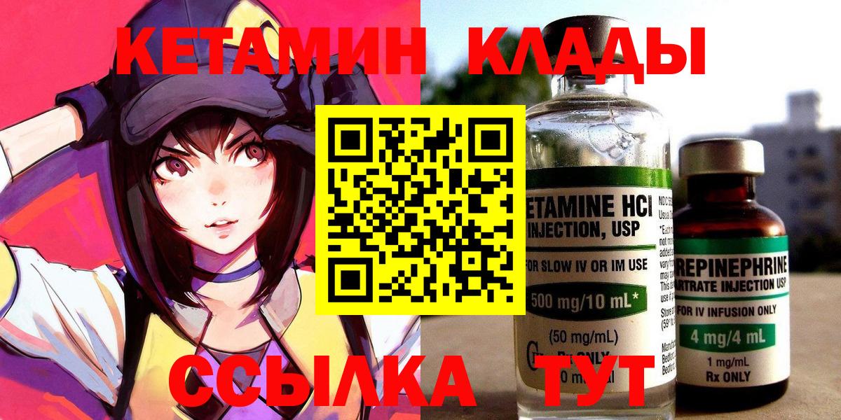 Кетамин ketamine  Вход с VPN  Людиново 