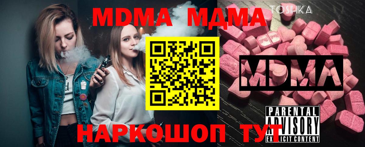 MDMA кристаллы  МДМА кристаллы  Вход с VPN  Людиново 
