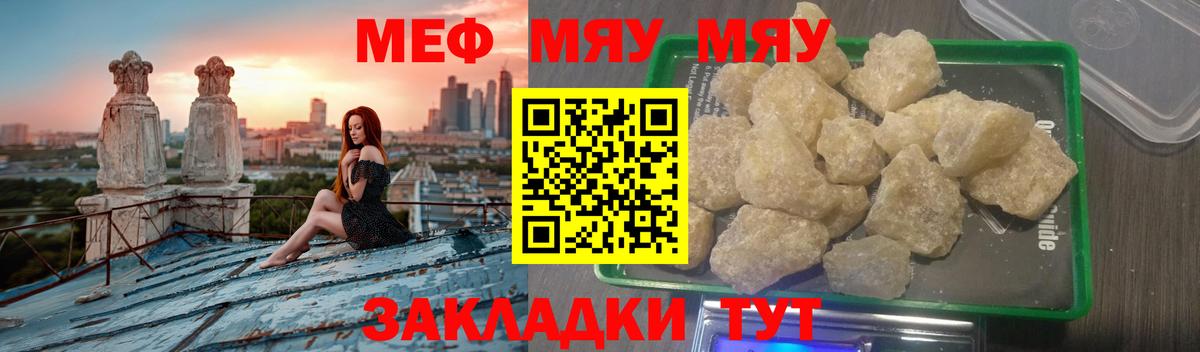 Меф мяу мяу мука Людиново