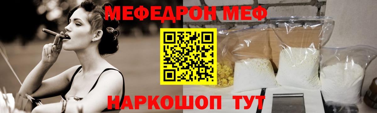 МЯУ-МЯУ  Мефедрон мяу мяу  Меф mephedrone  Вход с VPN  Мефедрон  Людиново 