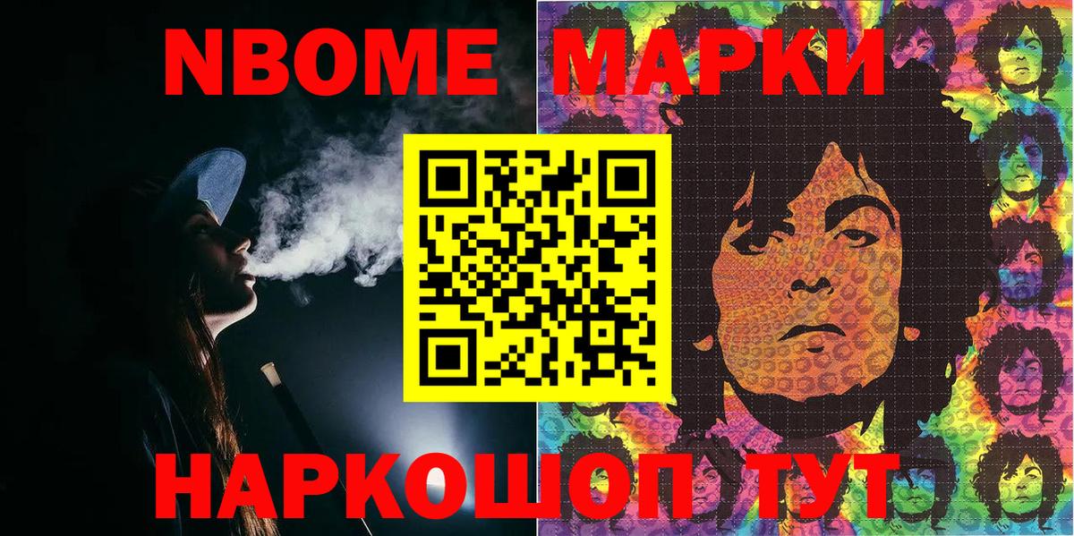Марки 25I-NBOMe 1500мкг  Марки 25I-NBOMe 1500мкг  Вход с VPN  Людиново 